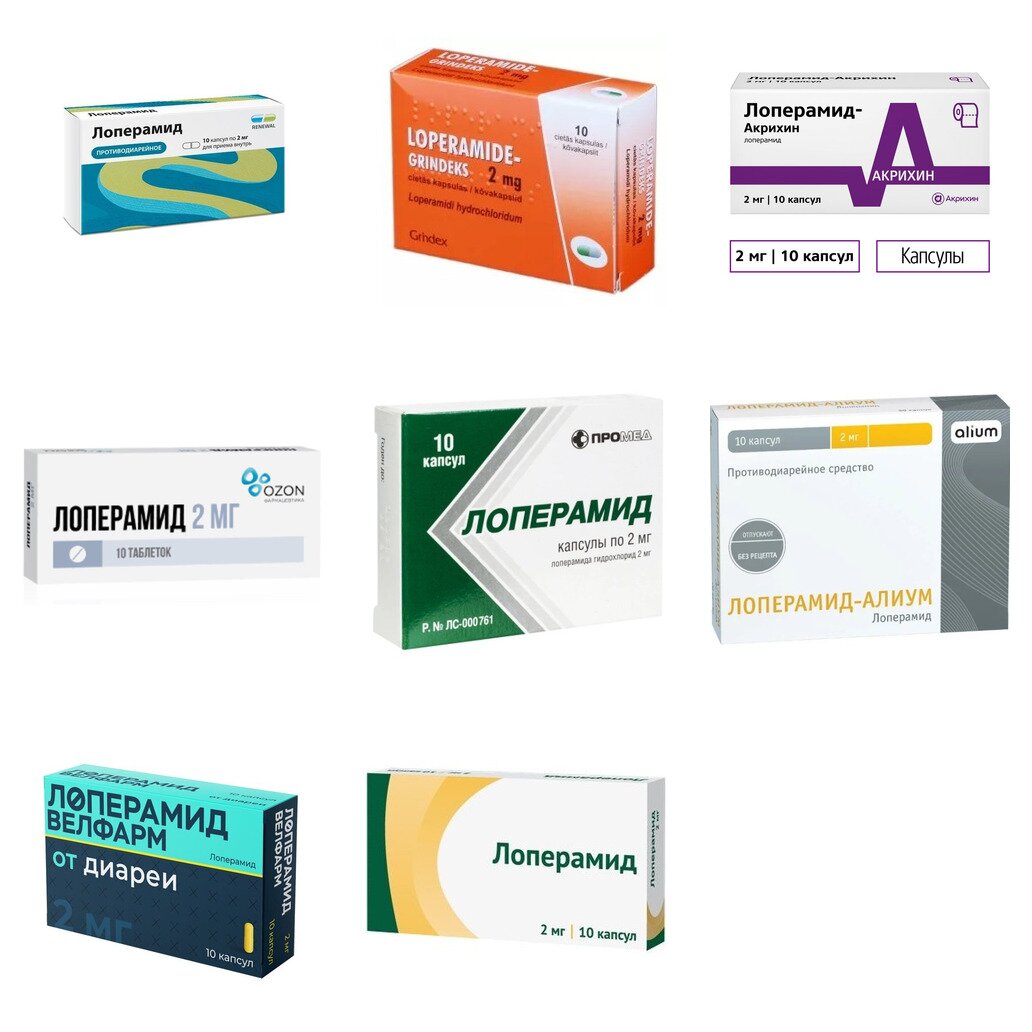 Лоперамид капсулы 2 мг 10 шт. (любой производитель)