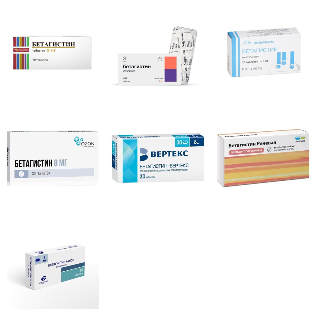 Бетагистин таблетки 8 мг 30 шт. (любой производитель)