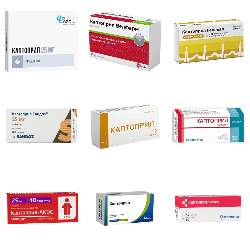 Каптоприл таблетки 25 мг 40 шт. (любой производитель)