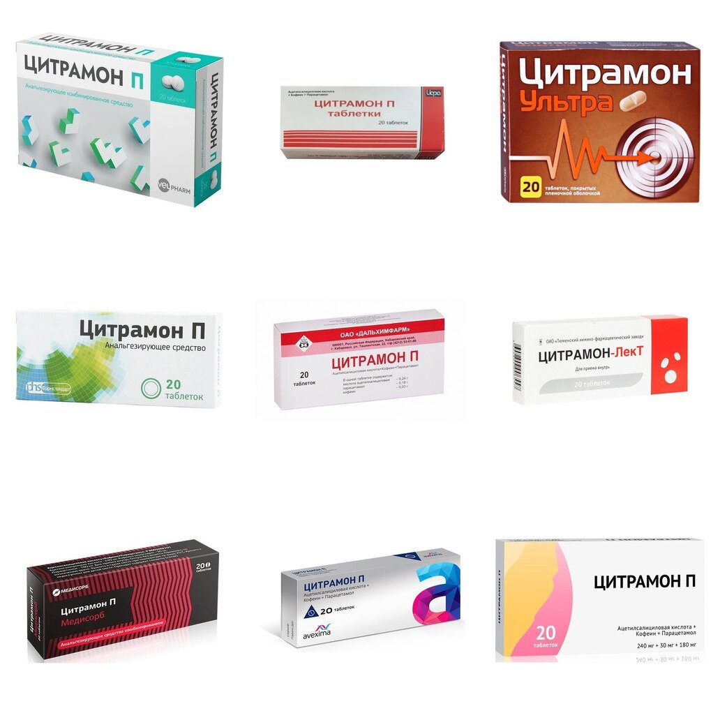 Цитрамон П таблетки 20 шт. (любой производитель)