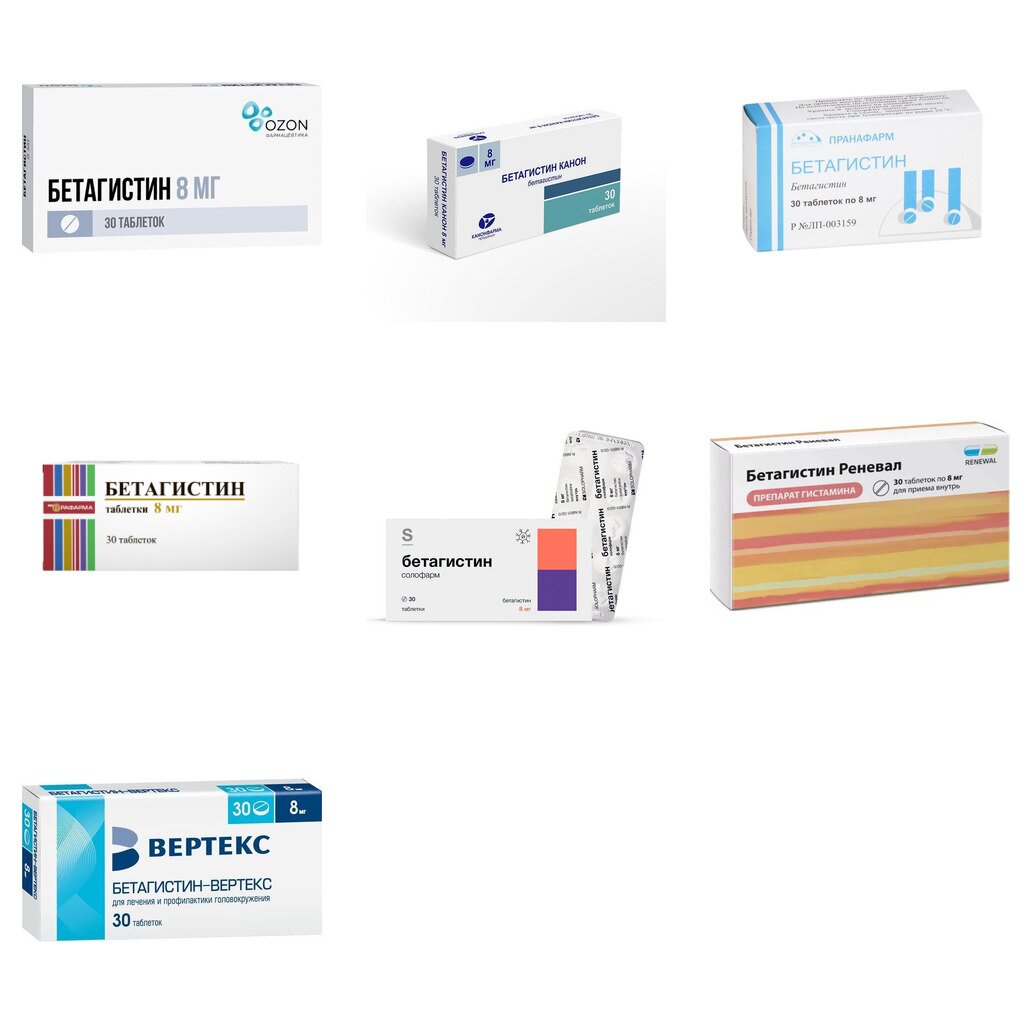 Бетагистин таблетки 8 мг 30 шт. (любой производитель)