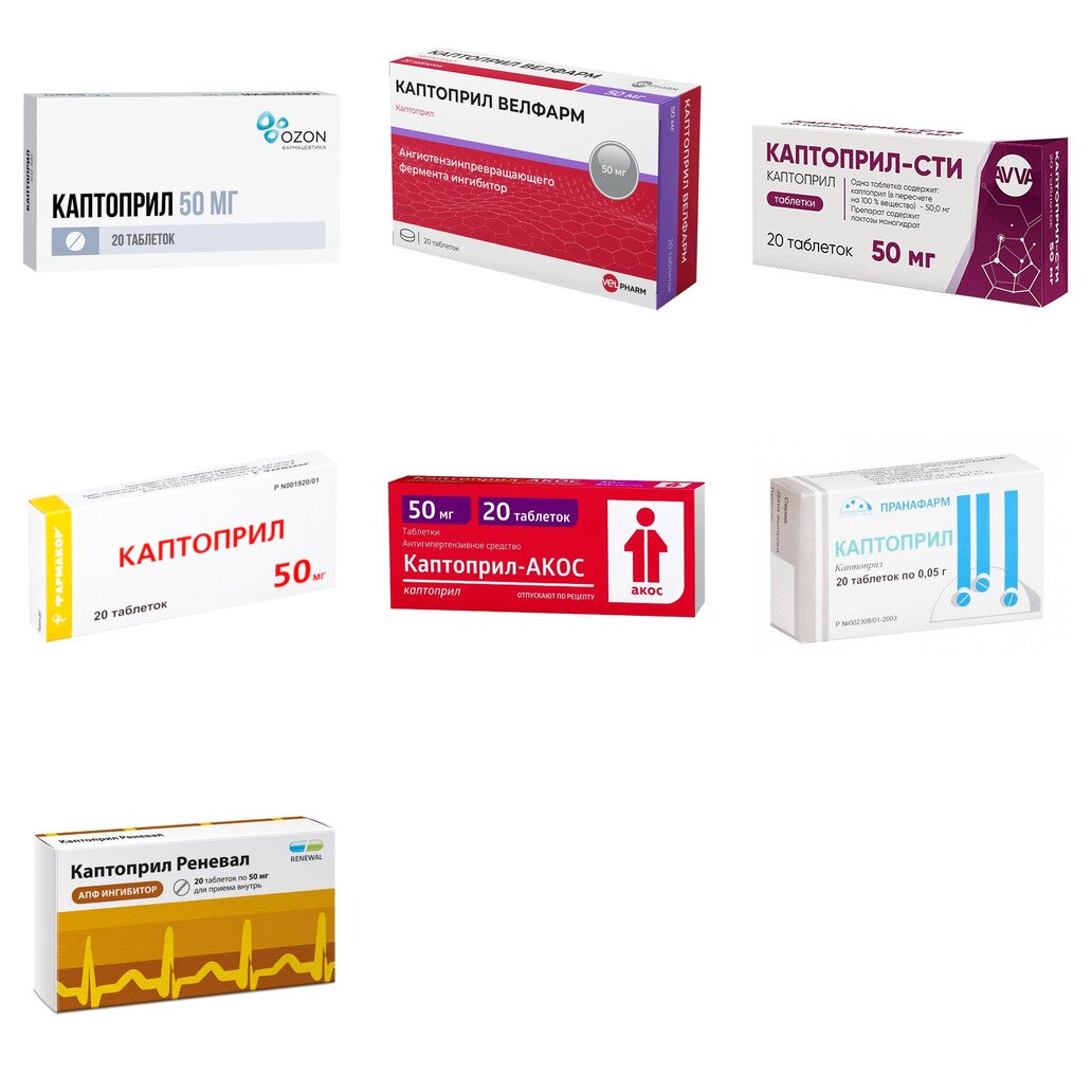 Каптоприл таблетки 50 мг 20 шт. (любой производитель)