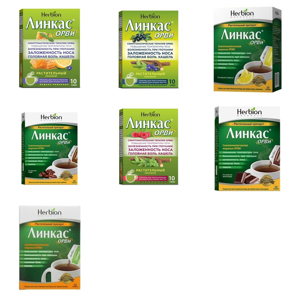 Линкас ОРВИ гранулы саше 10 шт. (любой вкус)
