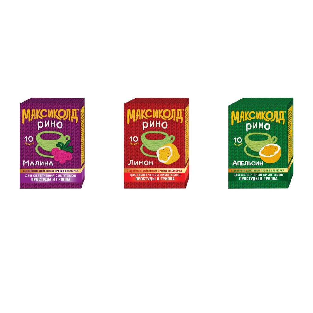 Максиколд Рино пакеты 10 шт. (любой вкус)