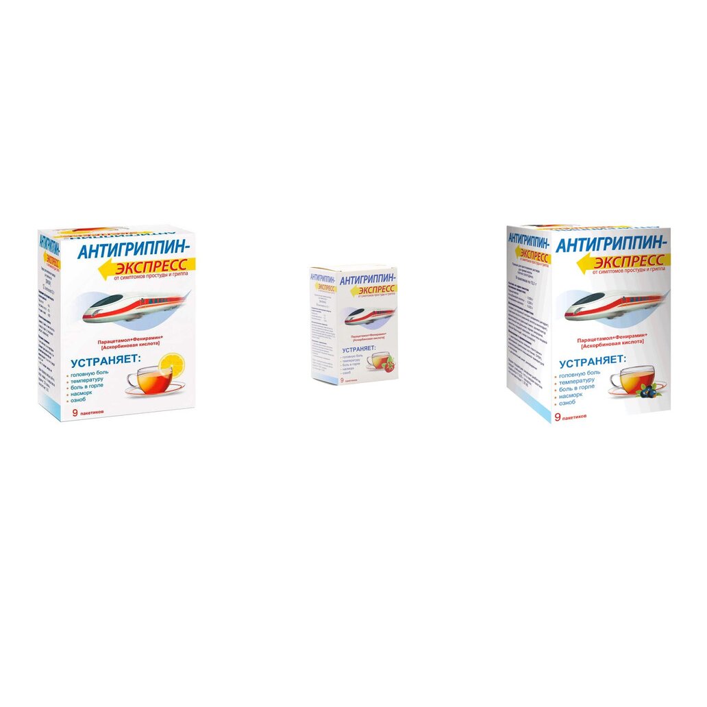 Антигриппин-Экспресс порошок пакетики 9 шт. (любой вкус)