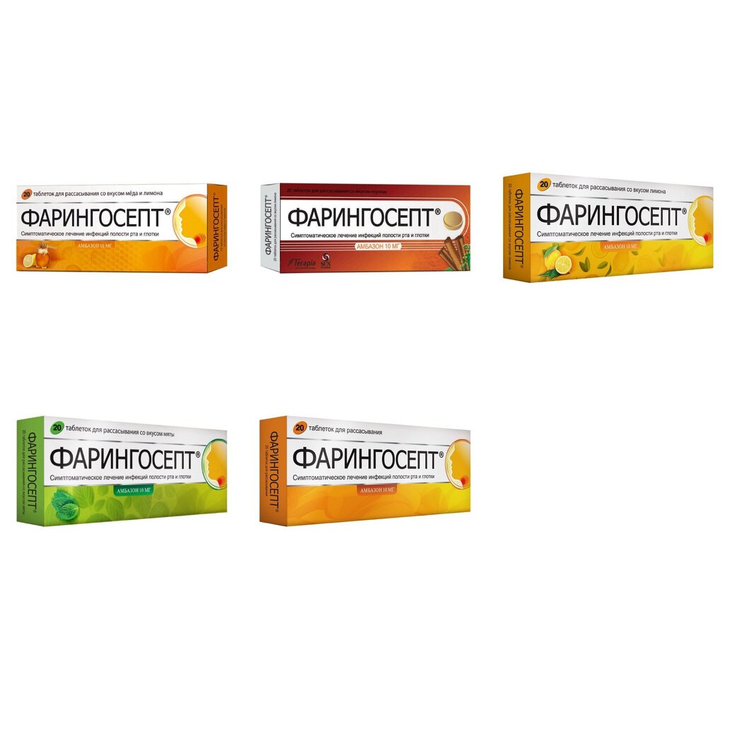 Фарингосепт для рассасывания таблетки 10 мг 20 шт. (любой вкус)
