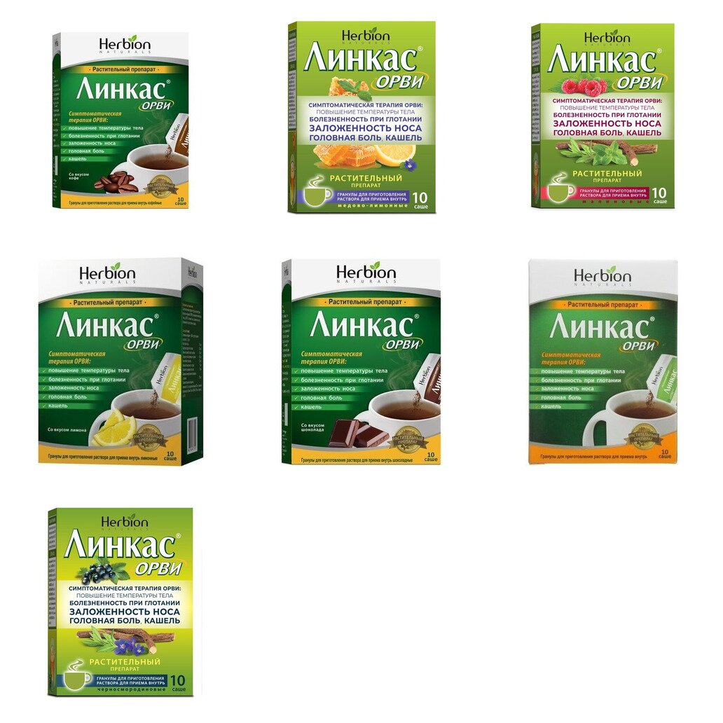 Линкас ОРВИ гранулы саше 10 шт. (любой вкус)