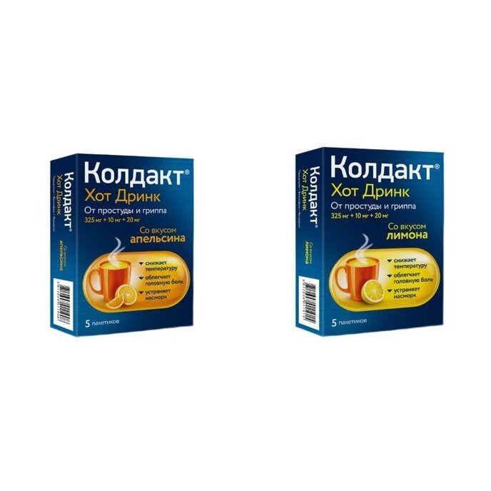 Колдакт Хот Дринк саше 5 шт. (любой вкус)