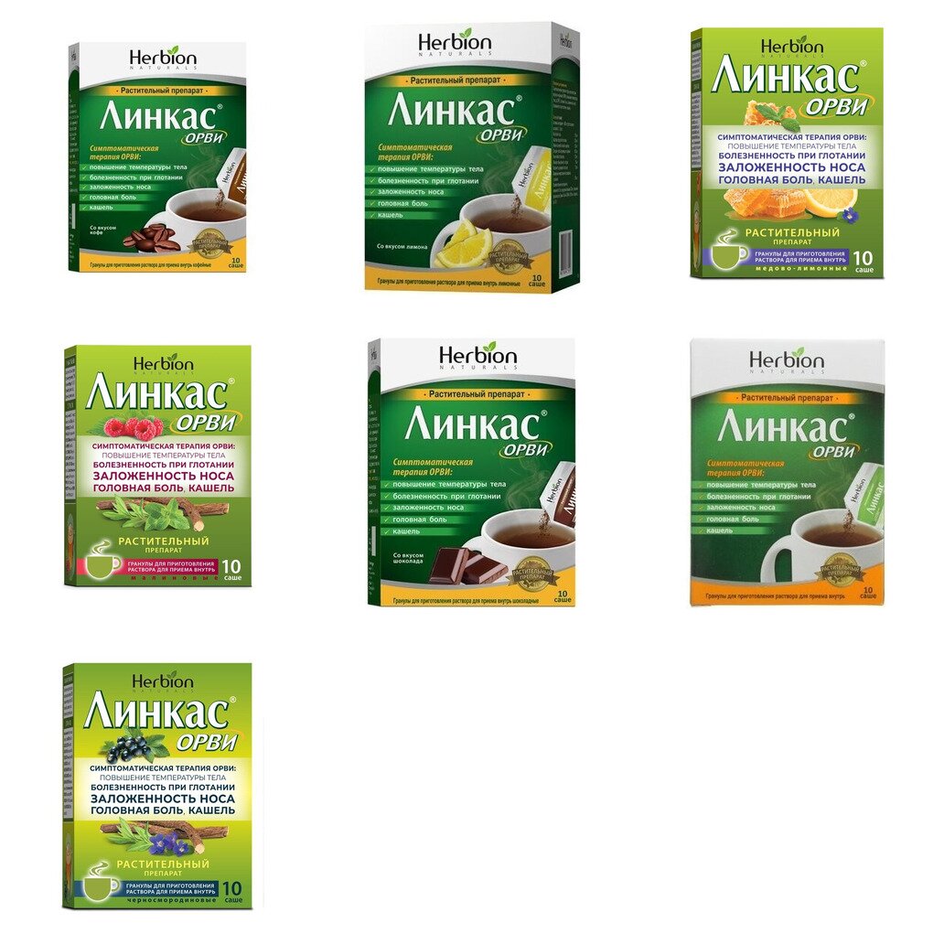 Линкас ОРВИ гранулы саше 10 шт. (любой вкус)