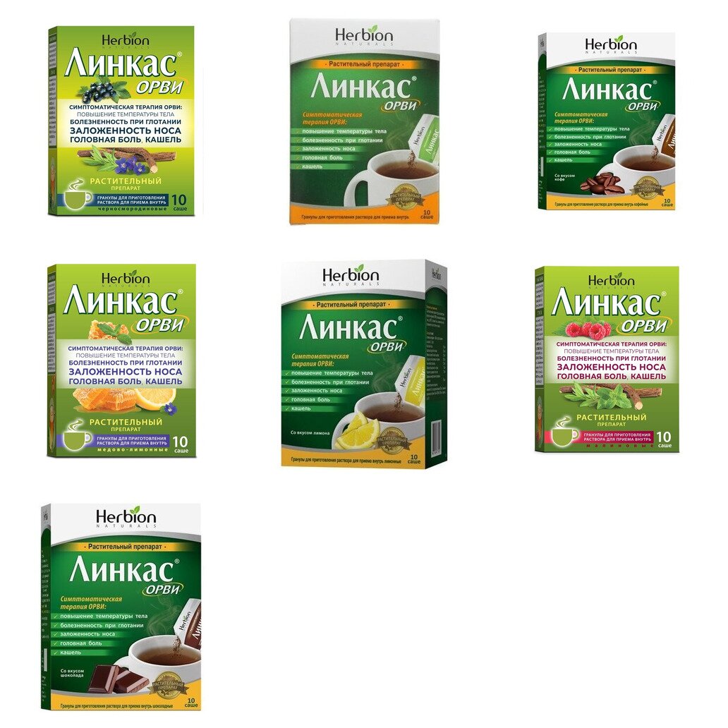 Линкас ОРВИ гранулы саше 10 шт. (любой вкус)