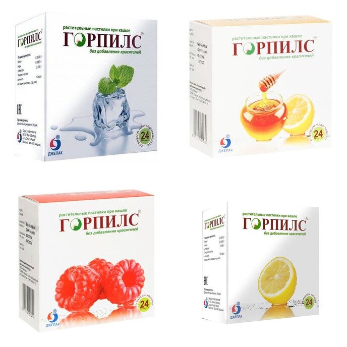 Горпилс растительные пастилки при кашле 24 шт. (любой вкус)