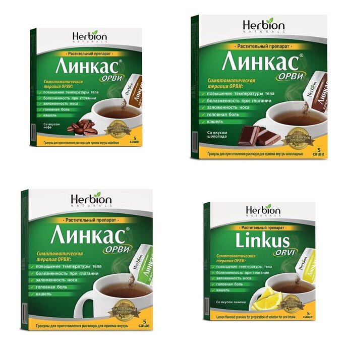 Линкас ОРВИ гранулы саше 5 шт. (любой вкус)
