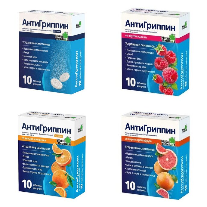 АнтиГриппин таблетки шипучие 10 шт. (любой вкус)