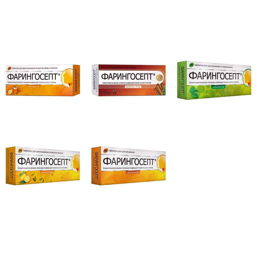 Фарингосепт для рассасывания таблетки 10 мг 20 шт. (любой вкус)