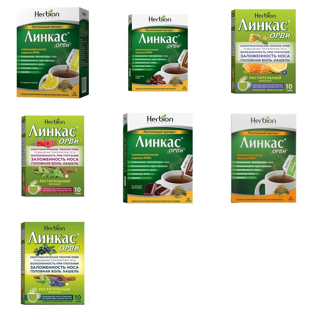 Линкас ОРВИ гранулы саше 10 шт. (любой вкус)