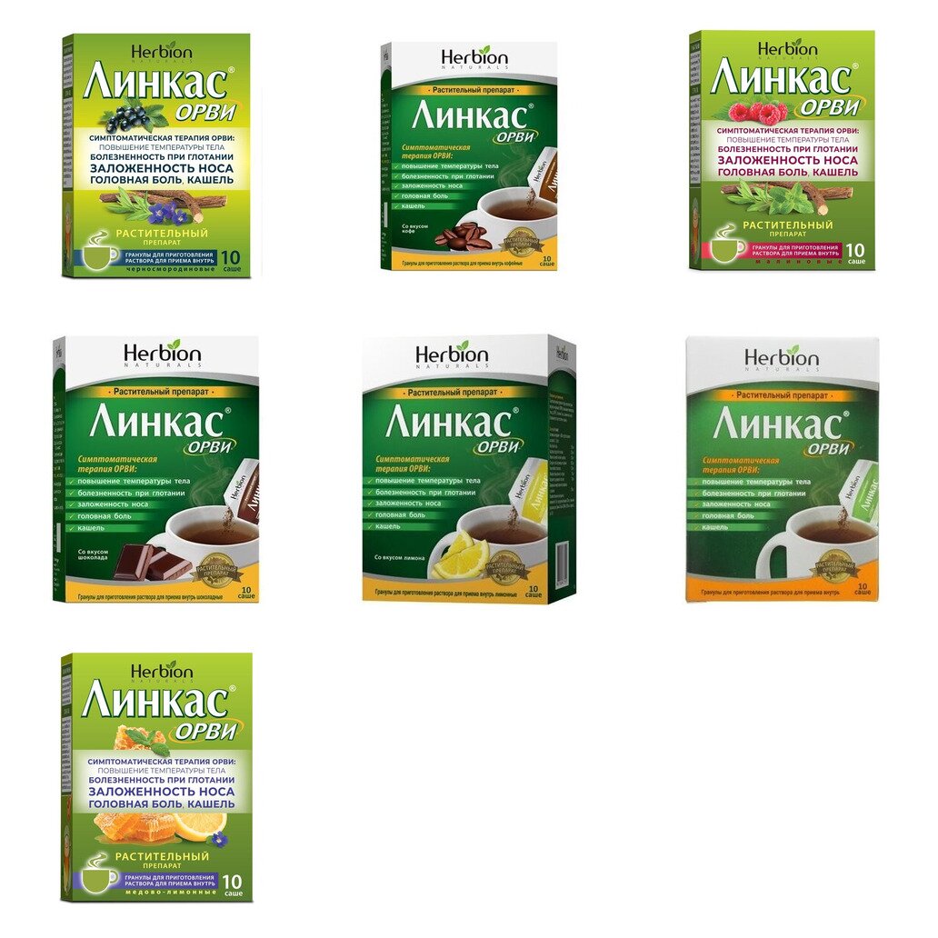 Линкас ОРВИ гранулы саше 10 шт. (любой вкус)