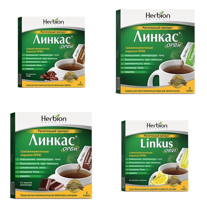 Линкас ОРВИ гранулы саше 5 шт. (любой вкус)
