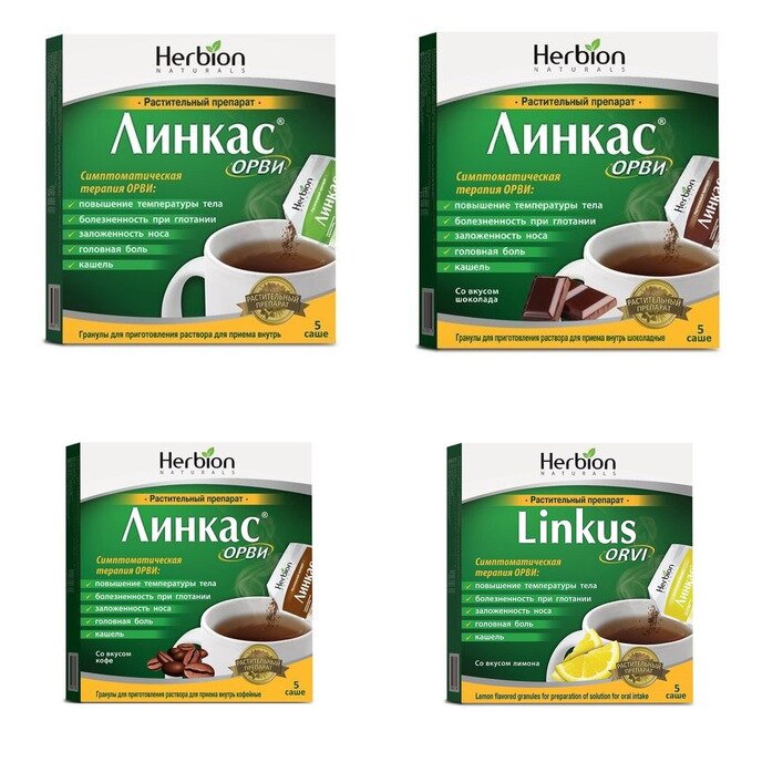 Линкас ОРВИ гранулы саше 5 шт. (любой вкус)