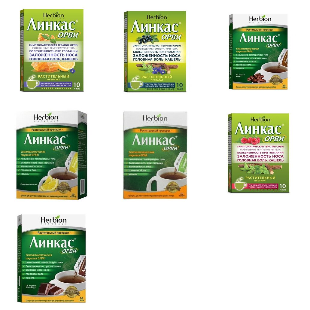 Линкас ОРВИ гранулы саше 10 шт. (любой вкус)