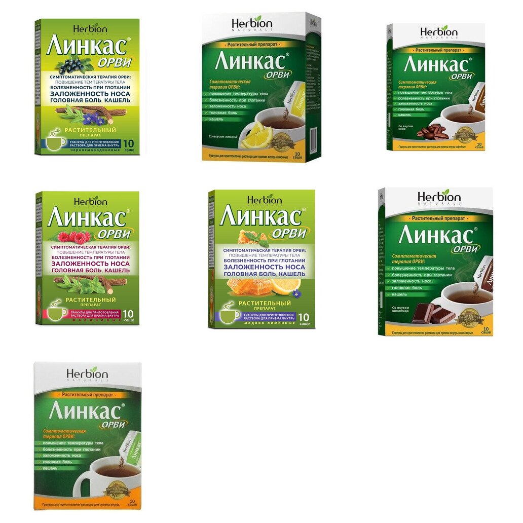 Линкас ОРВИ гранулы саше 10 шт. (любой вкус)