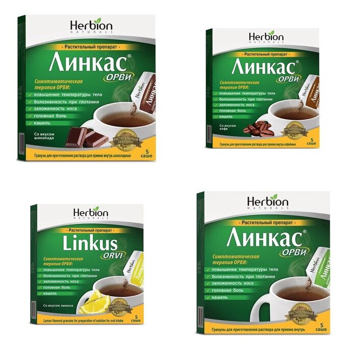 Линкас ОРВИ гранулы саше 5 шт. (любой вкус)