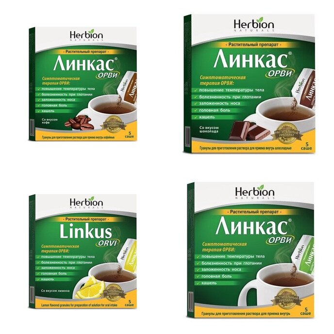 Линкас ОРВИ гранулы саше 5 шт. (любой вкус)