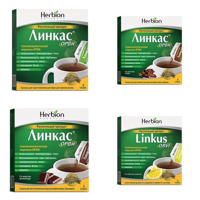 Линкас ОРВИ гранулы саше 5 шт. (любой вкус)
