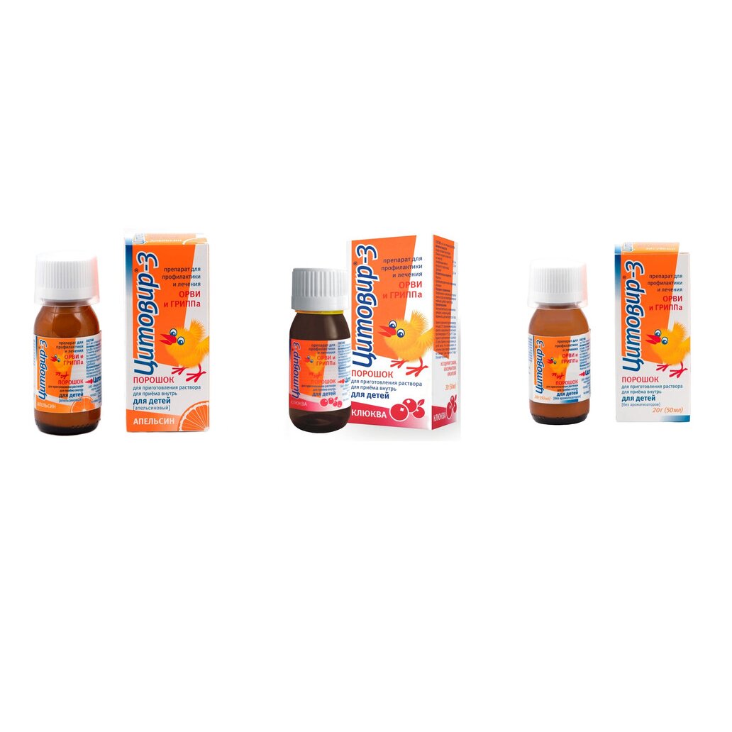 Цитовир-3 для детей порошок 20 мл (любой вкус)