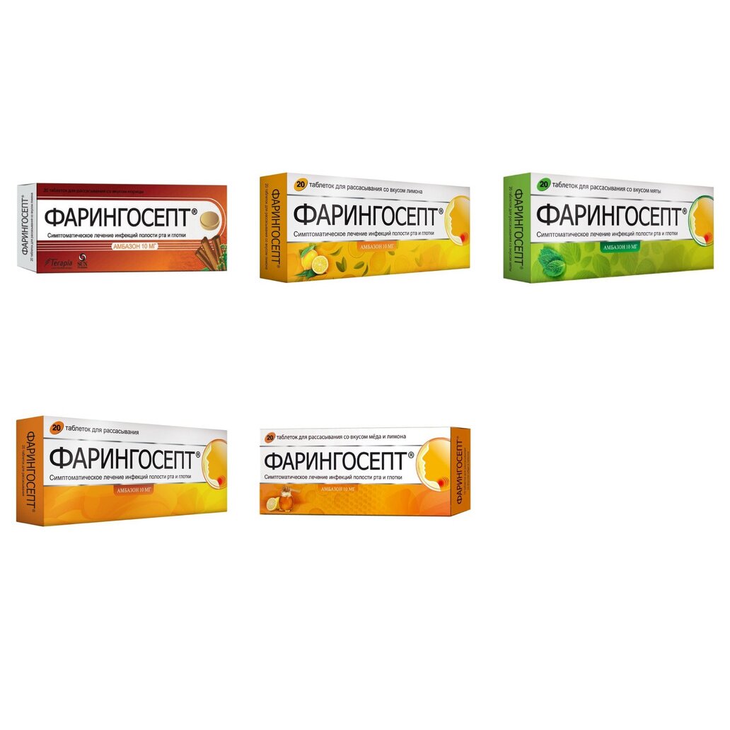 Фарингосепт для рассасывания таблетки 10 мг 20 шт. (любой вкус)