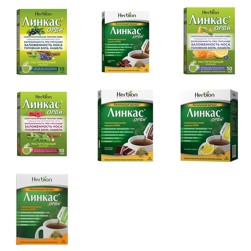 Линкас ОРВИ гранулы саше 10 шт. (любой вкус)