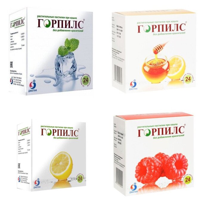Горпилс растительные пастилки при кашле 24 шт. (любой вкус)
