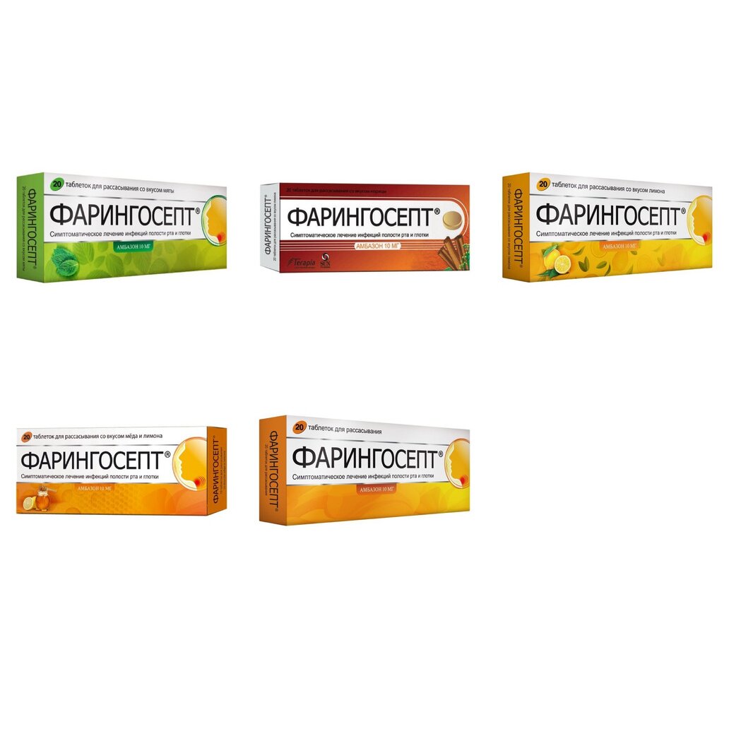 Фарингосепт для рассасывания таблетки 10 мг 20 шт. (любой вкус)
