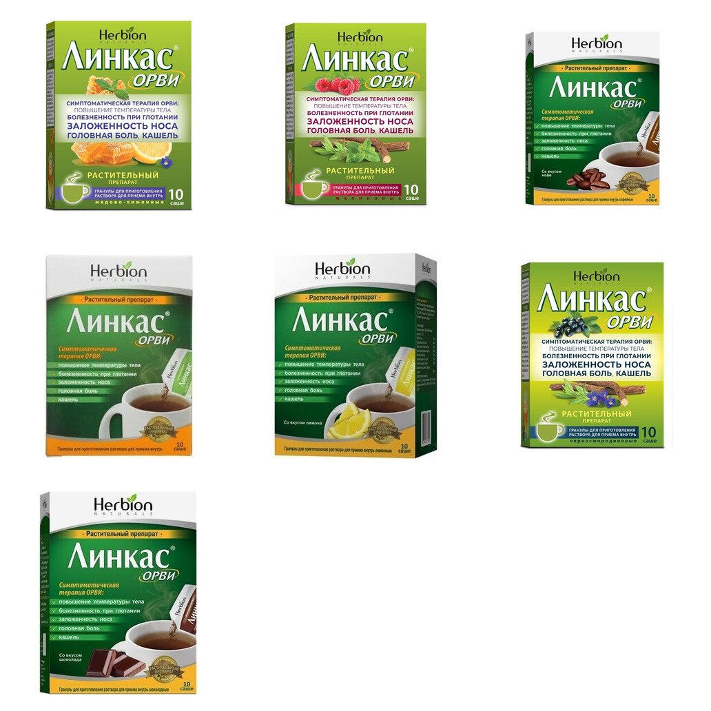 Линкас ОРВИ гранулы саше 10 шт. (любой вкус)