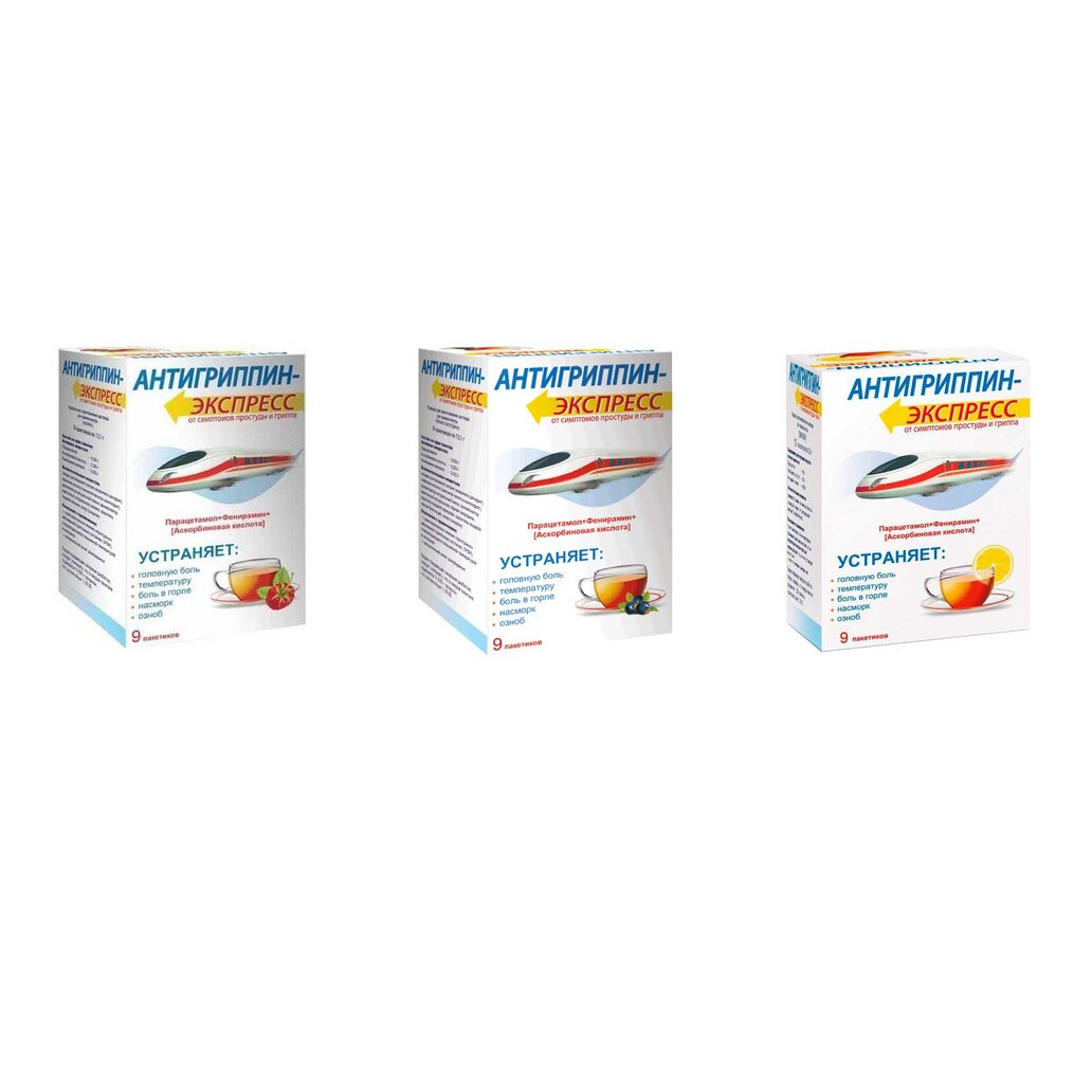 Антигриппин-Экспресс порошок пакетики 9 шт. (любой вкус)
