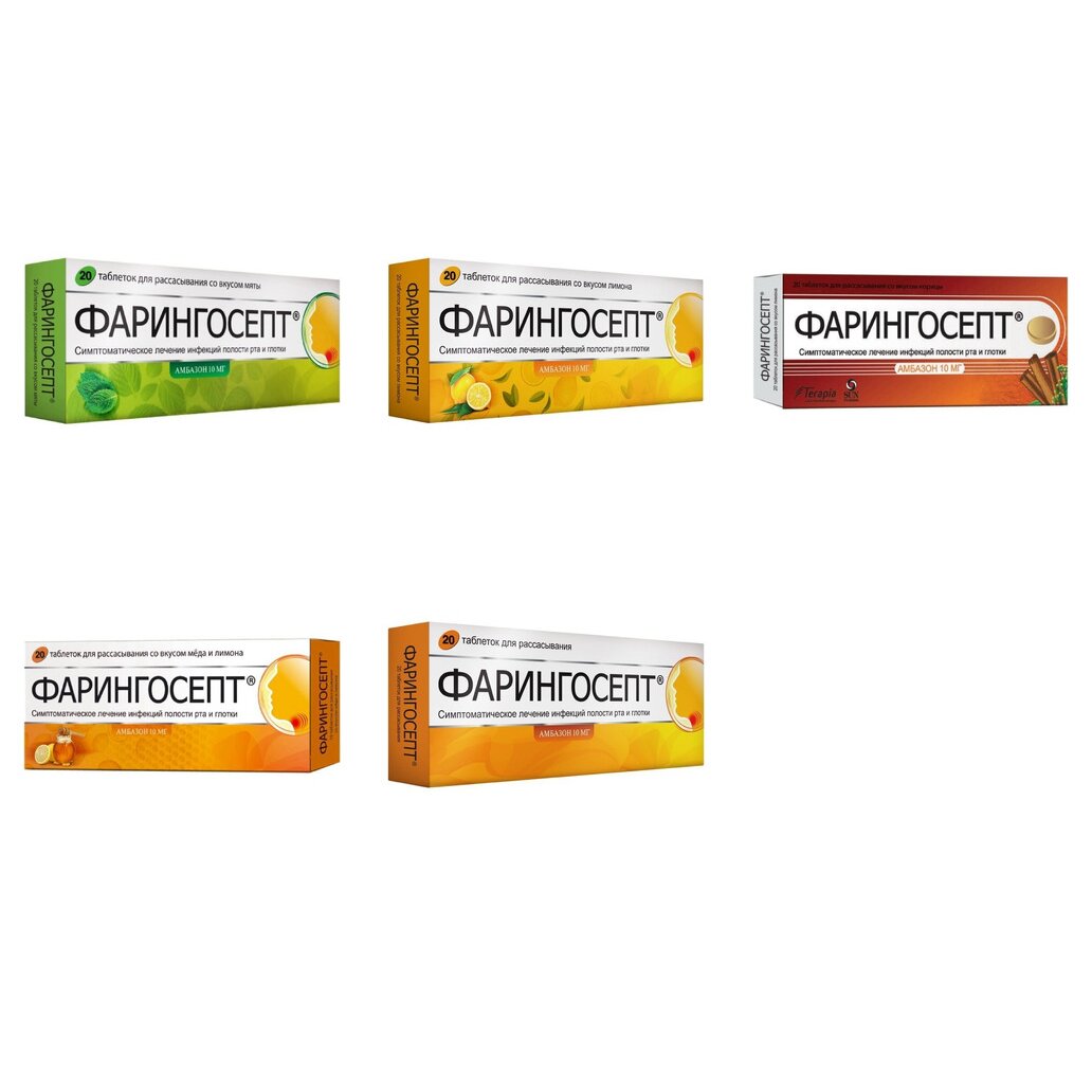 Фарингосепт для рассасывания таблетки 10 мг 20 шт. (любой вкус)