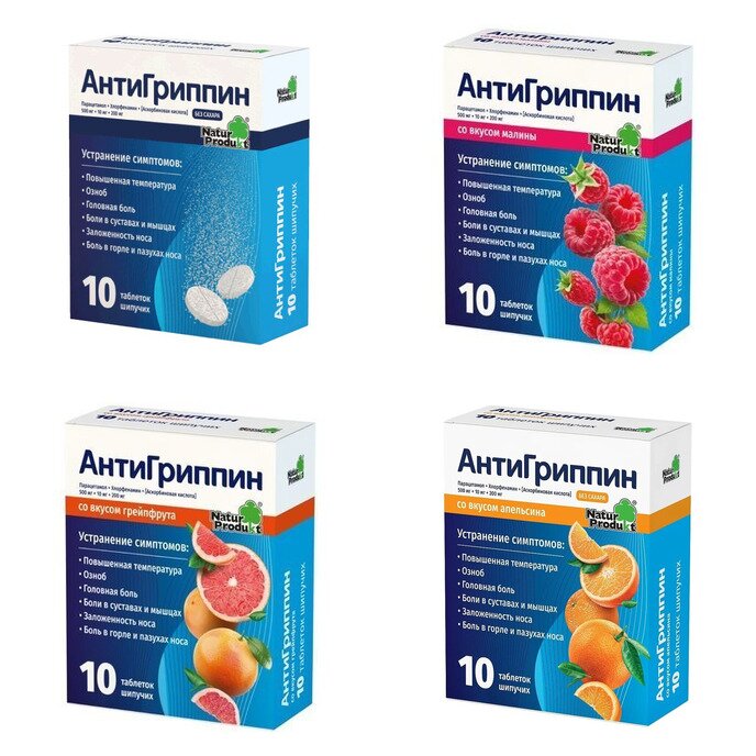 АнтиГриппин таблетки шипучие 10 шт. (любой вкус)
