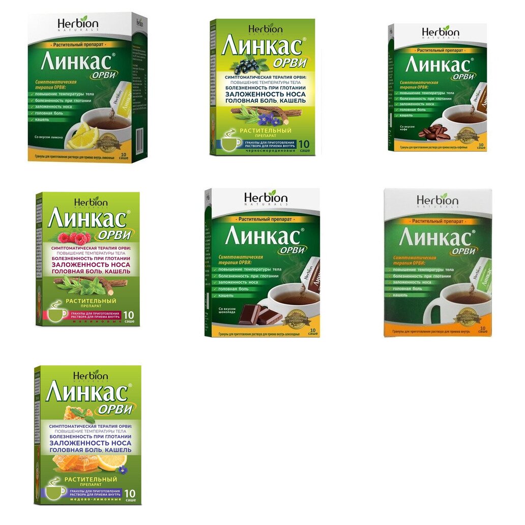 Линкас ОРВИ гранулы саше 10 шт. (любой вкус)