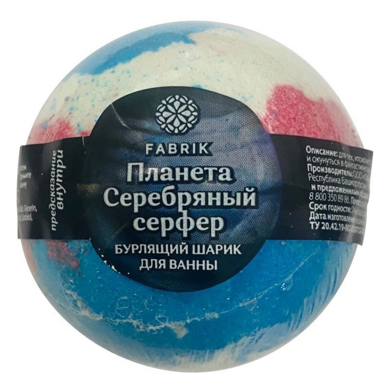 Шар бурлящий для ванны Fabrik Cosmetology Планета Серебряный серфер 120 г