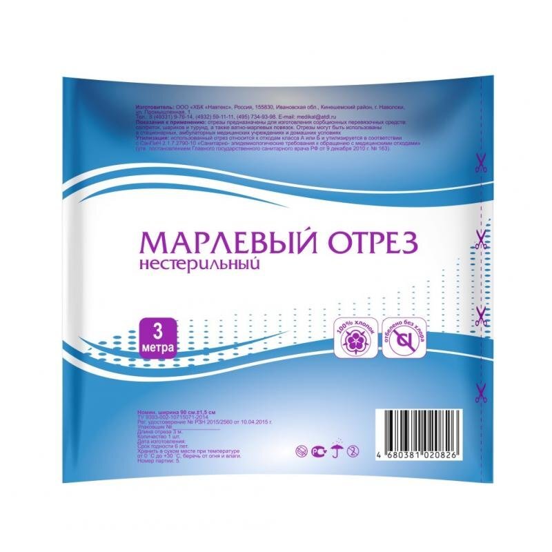 Марля медицинская нестерильная 3 м