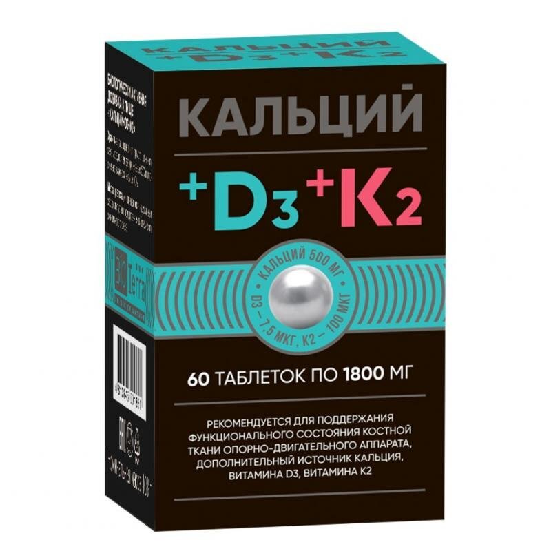 Кальций+Д3+К2 таблетки жевательные 60 шт.
