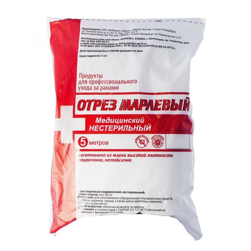 Марля медицинский 5 м