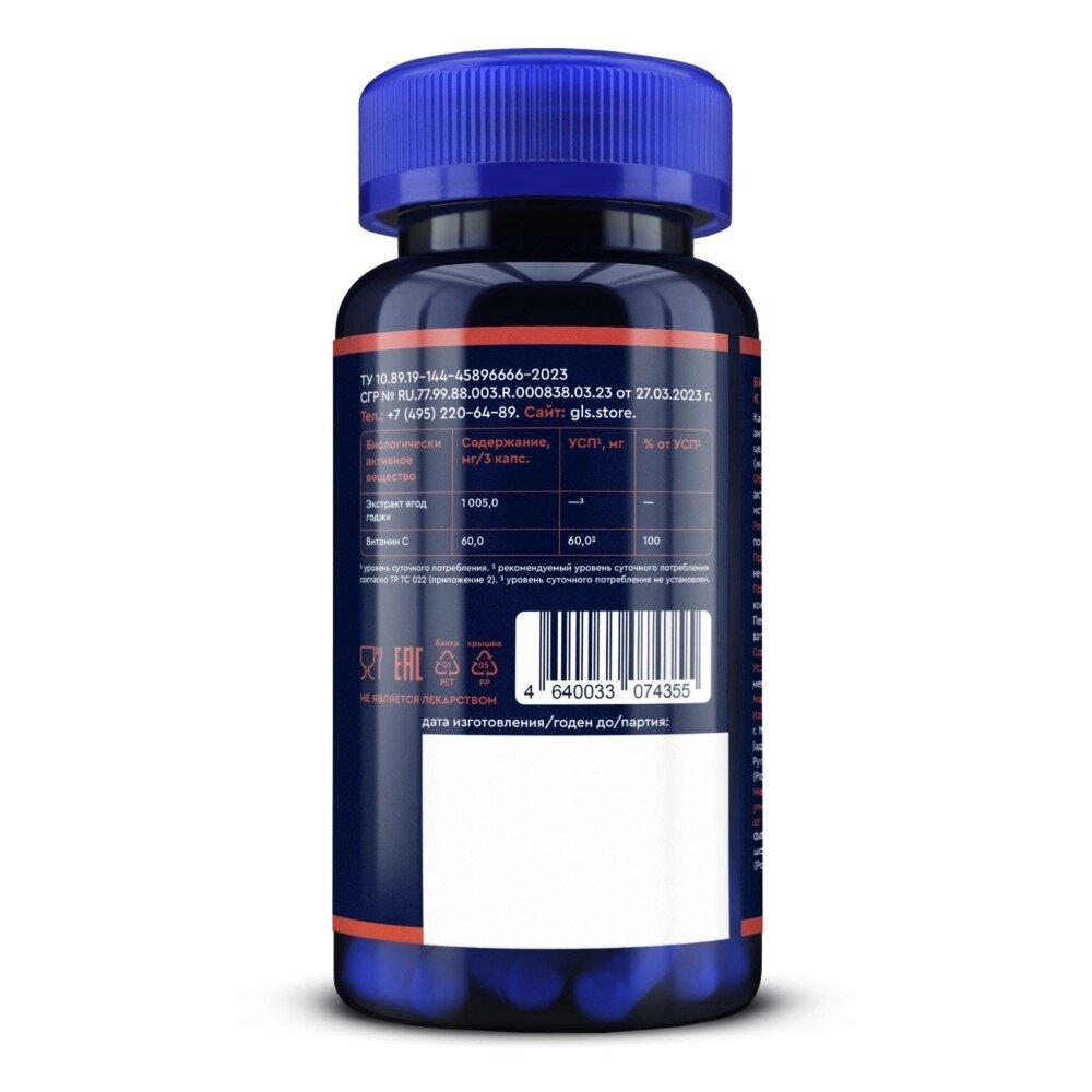 Годжи GLS капсулы 500 мг 90 шт.