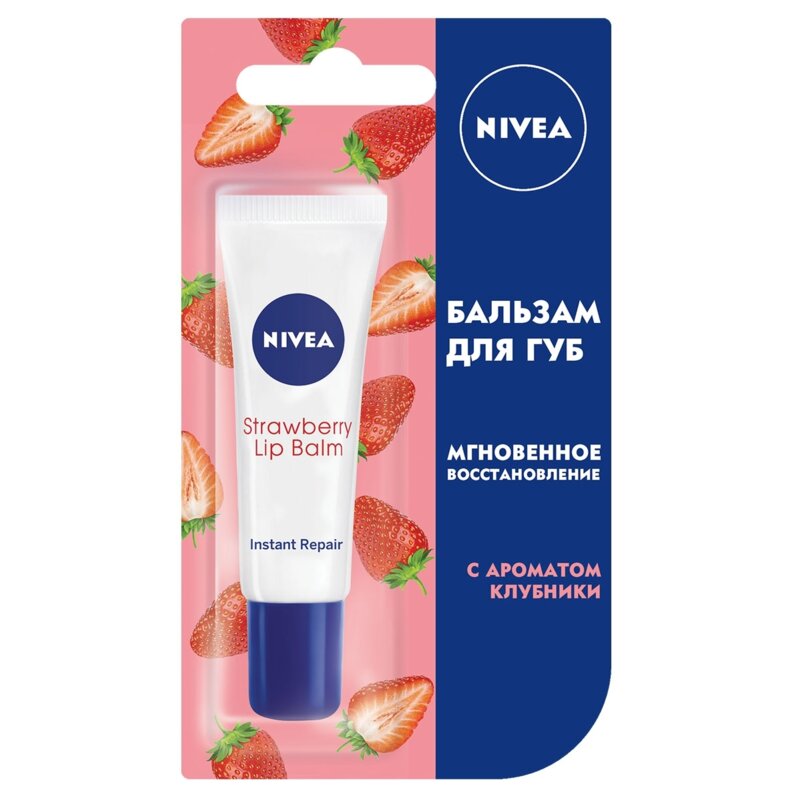 Бальзам для губ Nivea Мгновенное восстановление с ароматом клубники 10 мл