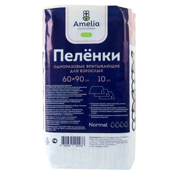 Пеленки Амелия для взрослых 60х90 см 10 шт.