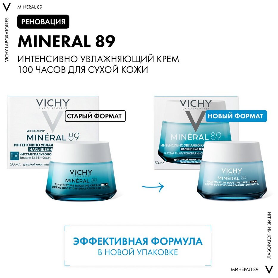 Крем для сухой и чувствительной кожи лица интенсивно увлажняющий 72ч (100ч) Виши (Vichy) Mineral 89 банка 50 мл