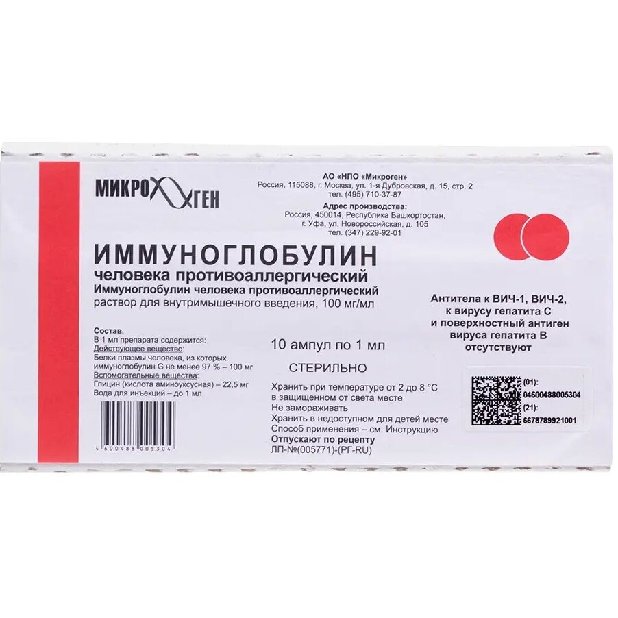 Иммуноглобулин человека противоаллергический раствор для инъекций 1 мл/доза ампулы 1 мл 10 шт.