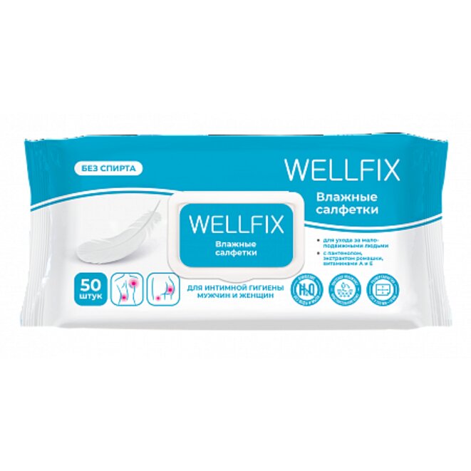 Салфетки влажные гигиенические Wellfix 50 шт.