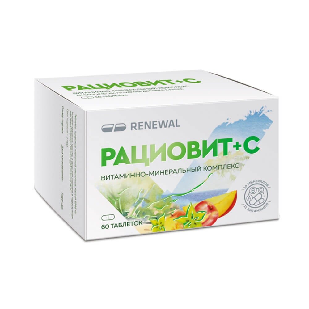 Рациовит+С витаминно-минеральный комплекс таблетки 60 шт.