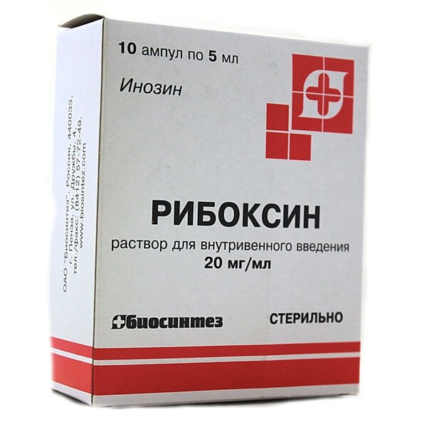 Рибоксин раствор для инъекций 20 мг/мл 5 мл ампулы 10 шт.