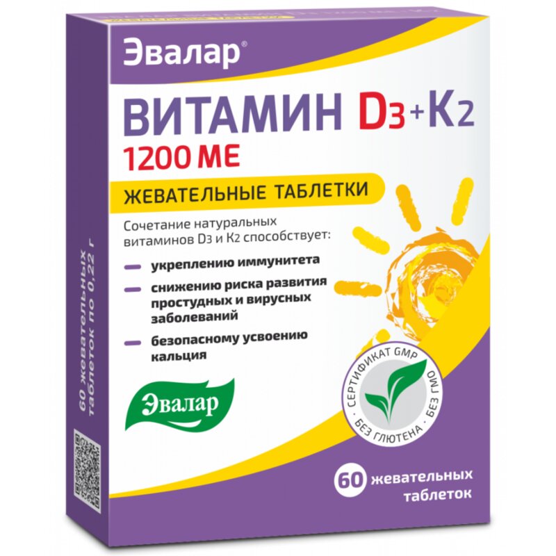 Витамин Д3 1200 МЕ + К2 таблетки жевательные 60 шт.
